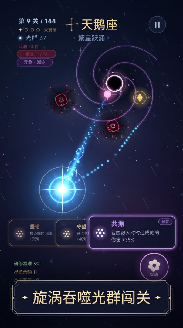 繁星跃涌游戏截图