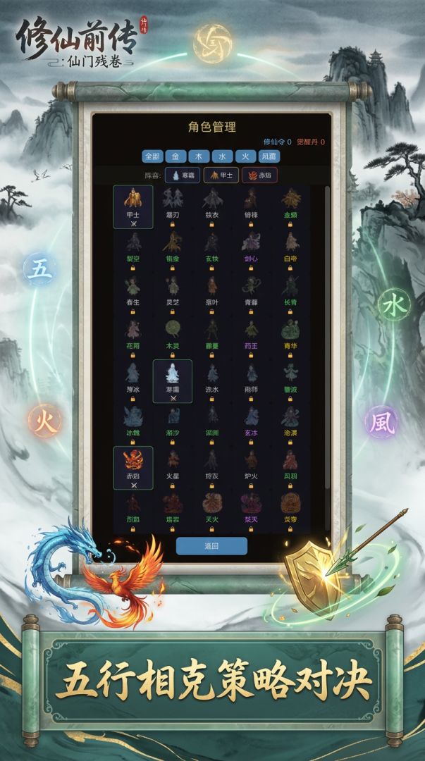 修仙前传：仙门残卷游戏截图