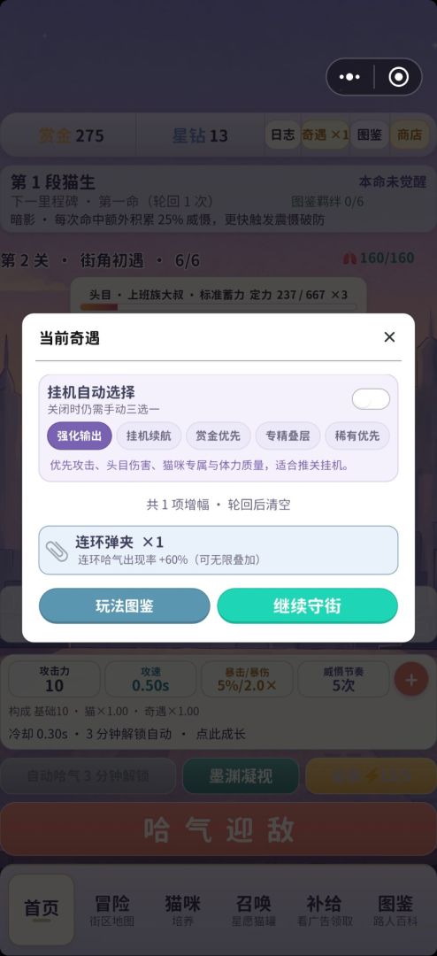 挂机哈气猫游戏截图