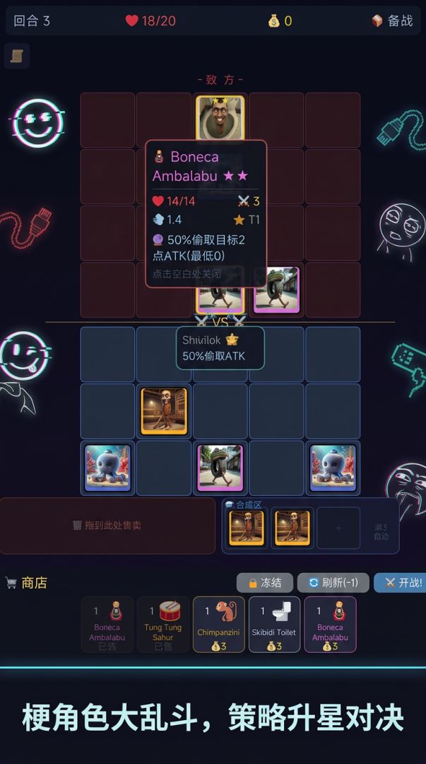 Brainrot自走棋游戏截图