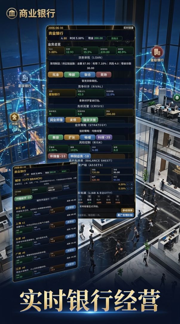 商业银行游戏截图