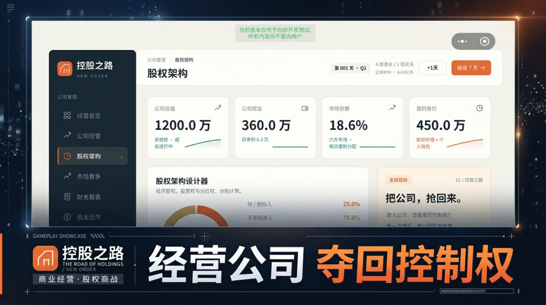 控股之路游戏截图