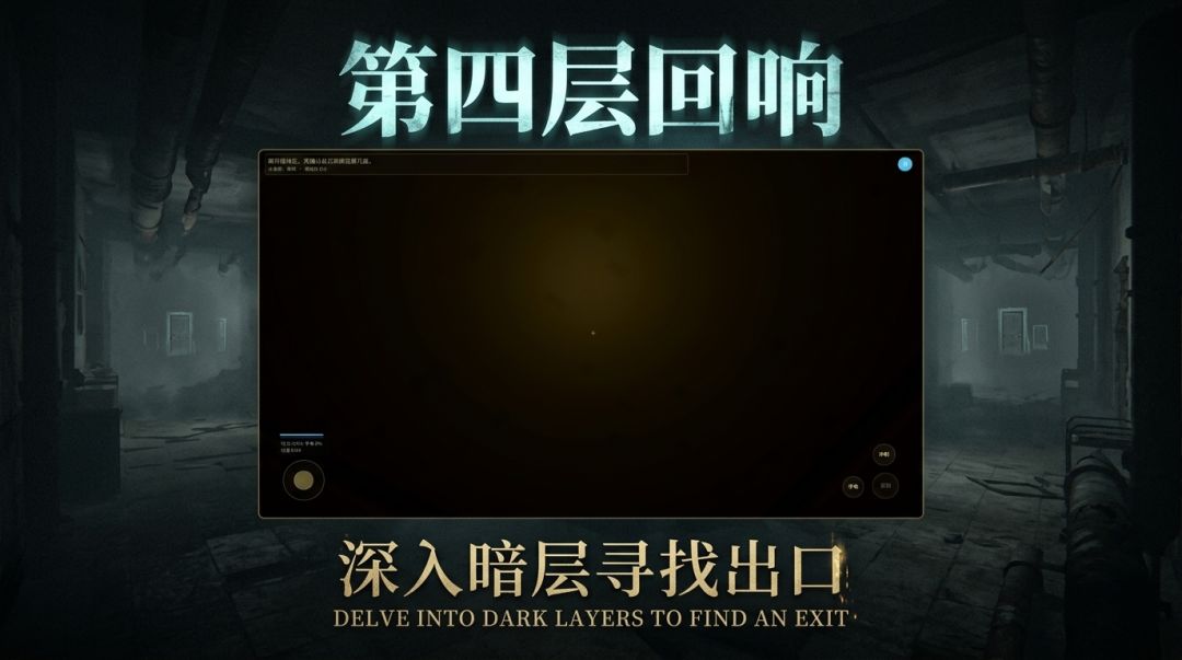 迷失层级游戏截图