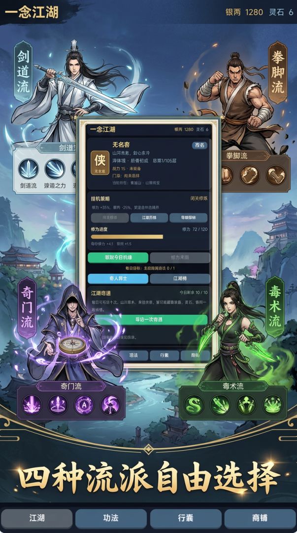 一念江湖挂机软件游戏截图