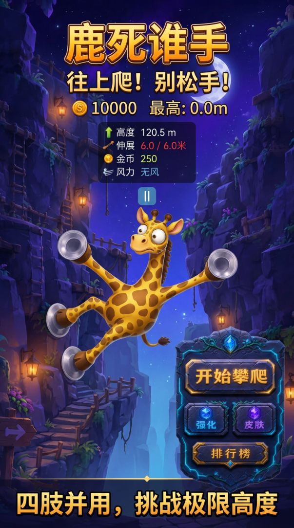 鹿死谁手游戏截图