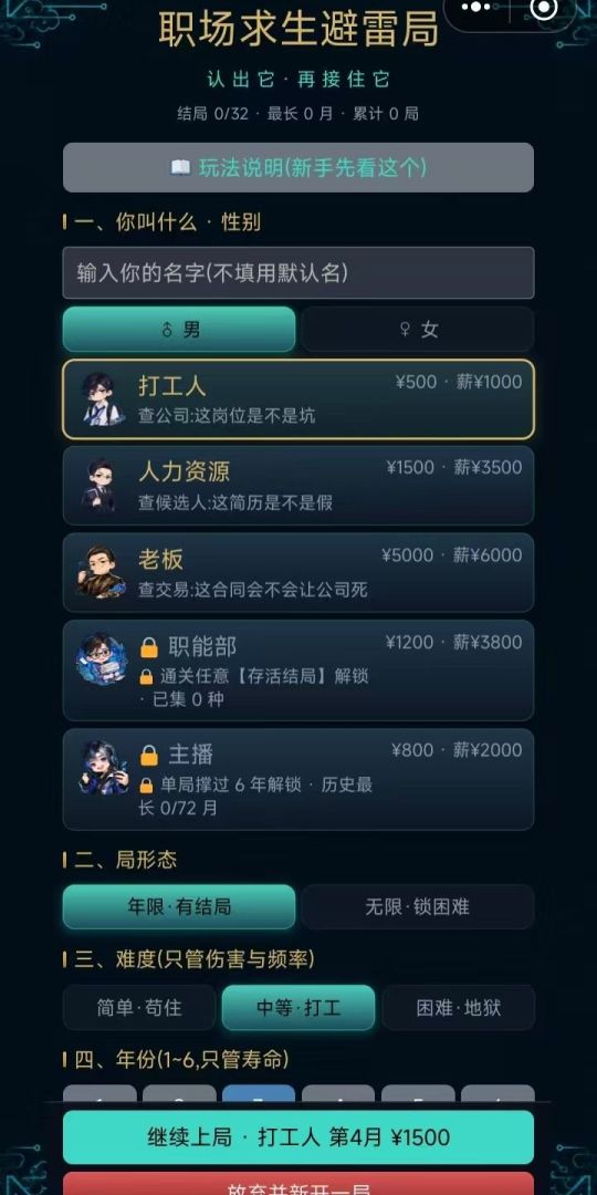 职场求生避雷局游戏截图