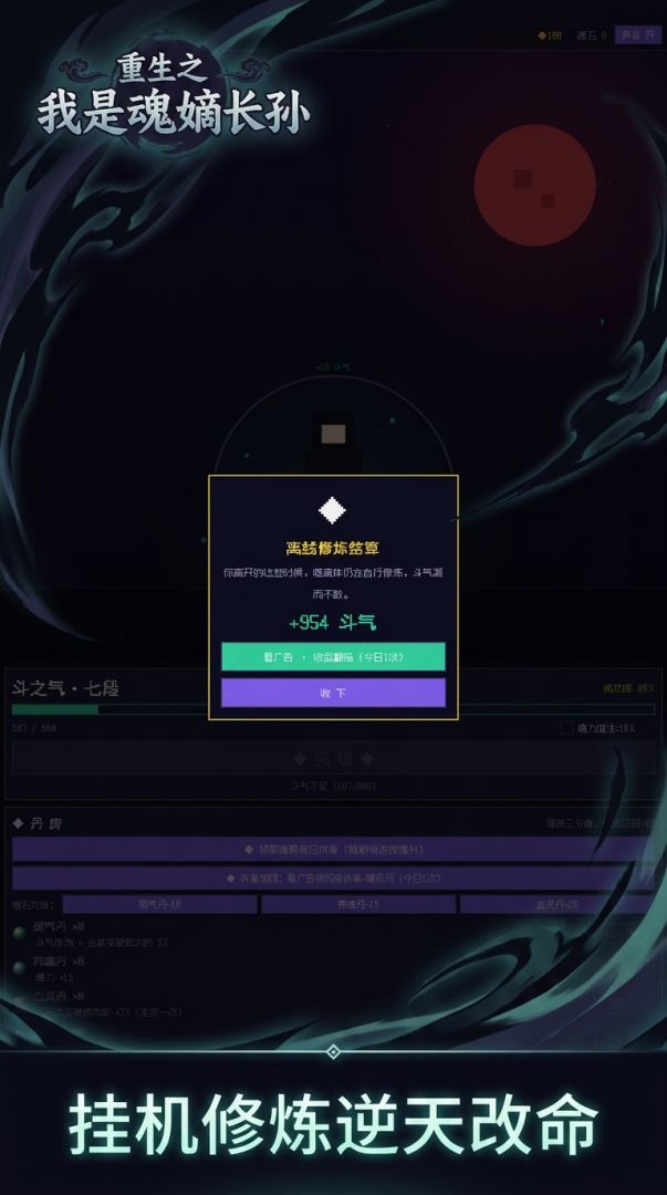 重生之我是魂鼎嫡长孙游戏截图
