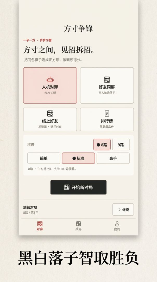 方寸争锋游戏截图