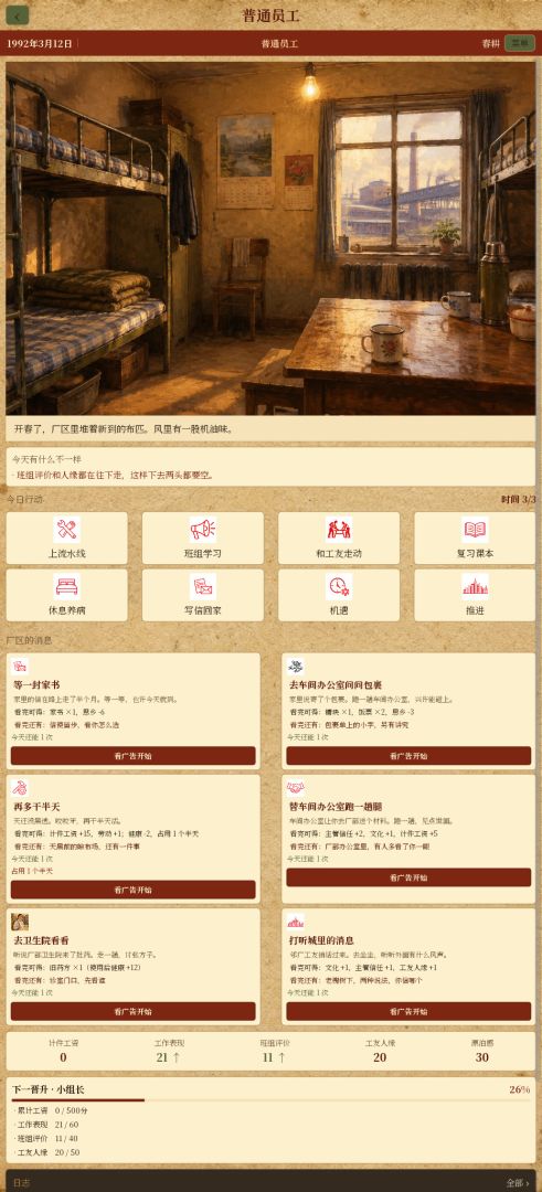 90年代南下打工模拟器游戏截图