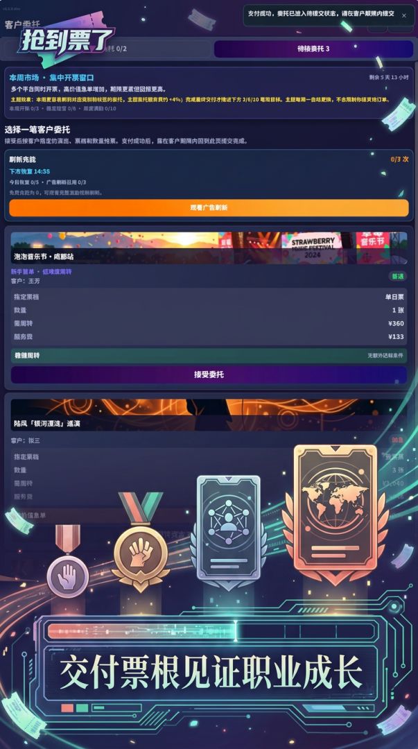抢到票了游戏截图