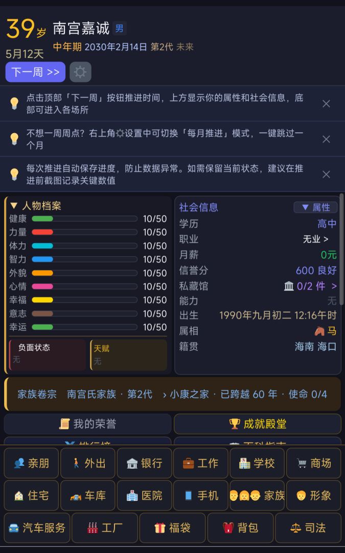 大有可为:从零开始游戏截图