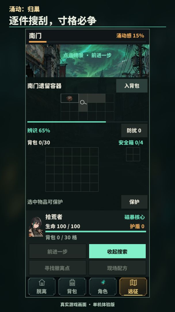 涌动:归巢游戏截图