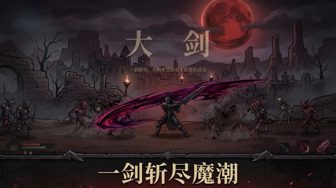 大剑游戏截图