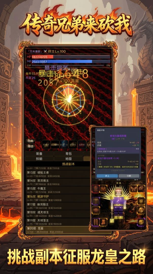 传奇兄弟来砍我游戏截图