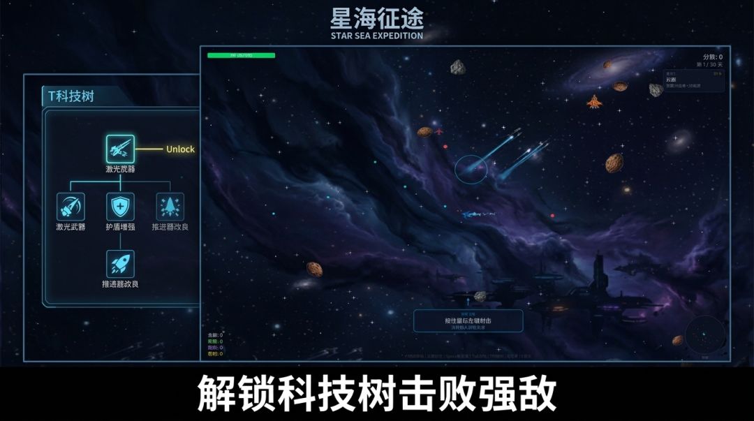 星海征途游戏截图