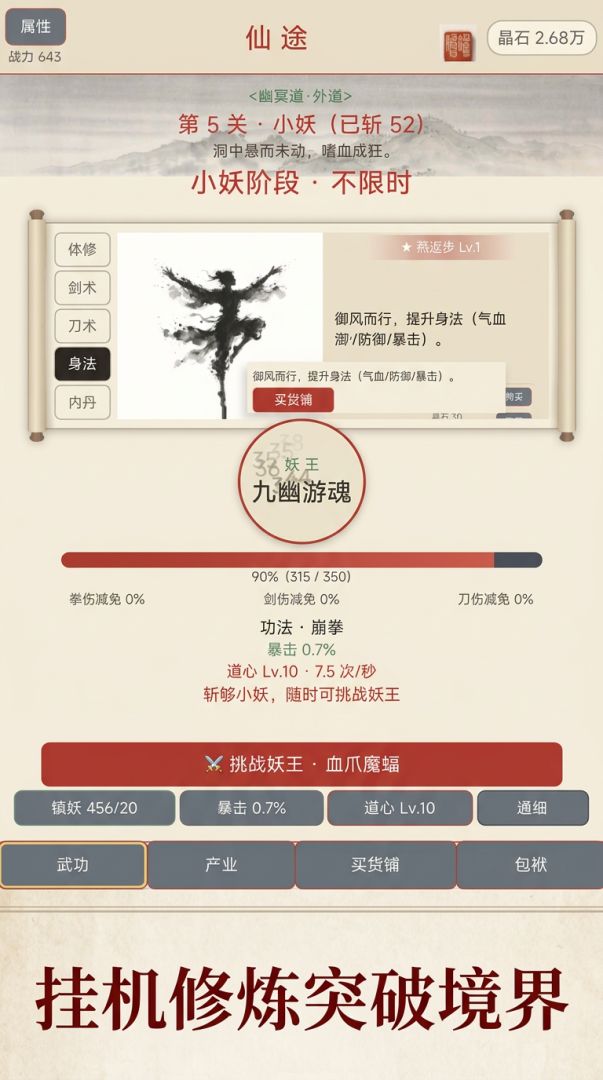 仙途·斩妖录游戏截图