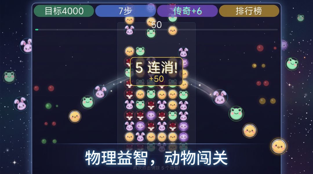 萌宠蹦蹦乐游戏截图