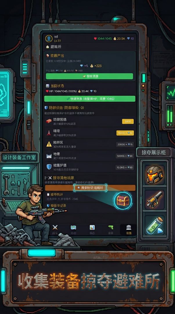 末日避难所游戏截图