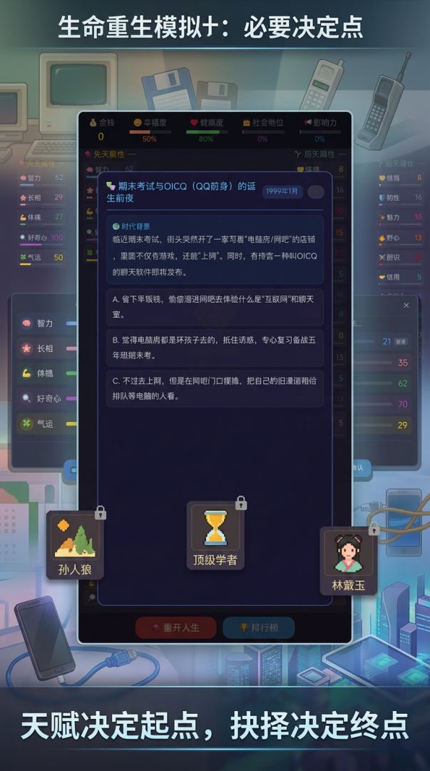 重启人生:1988-2026游戏截图