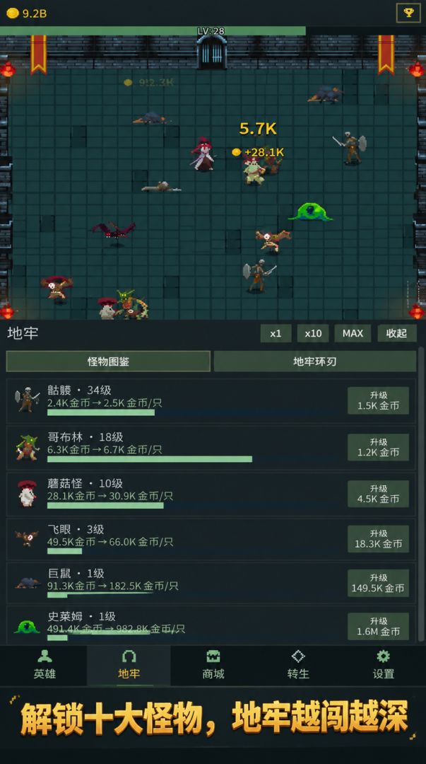 地牢增量游戏截图
