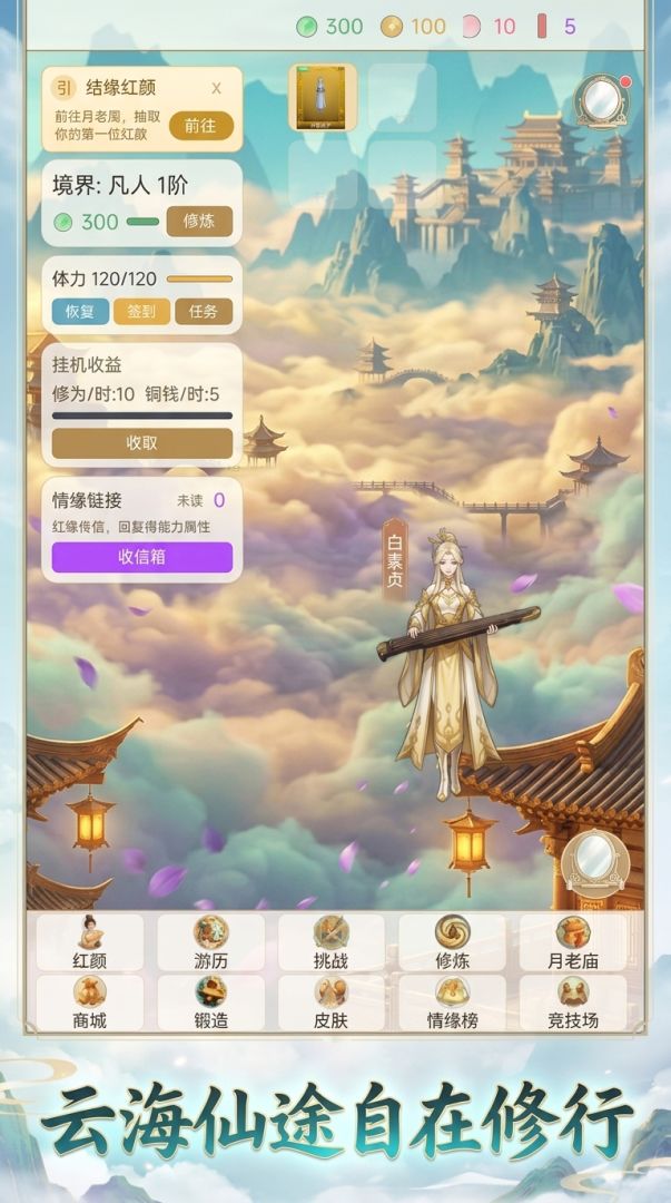 仙侣奇缘游戏截图
