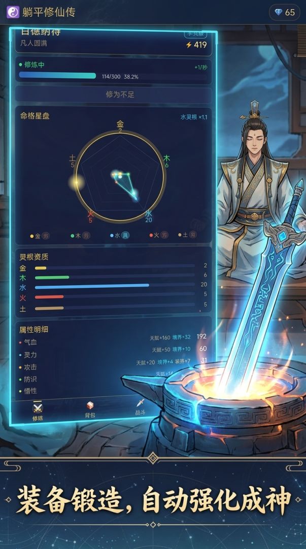 躺平修仙传游戏截图