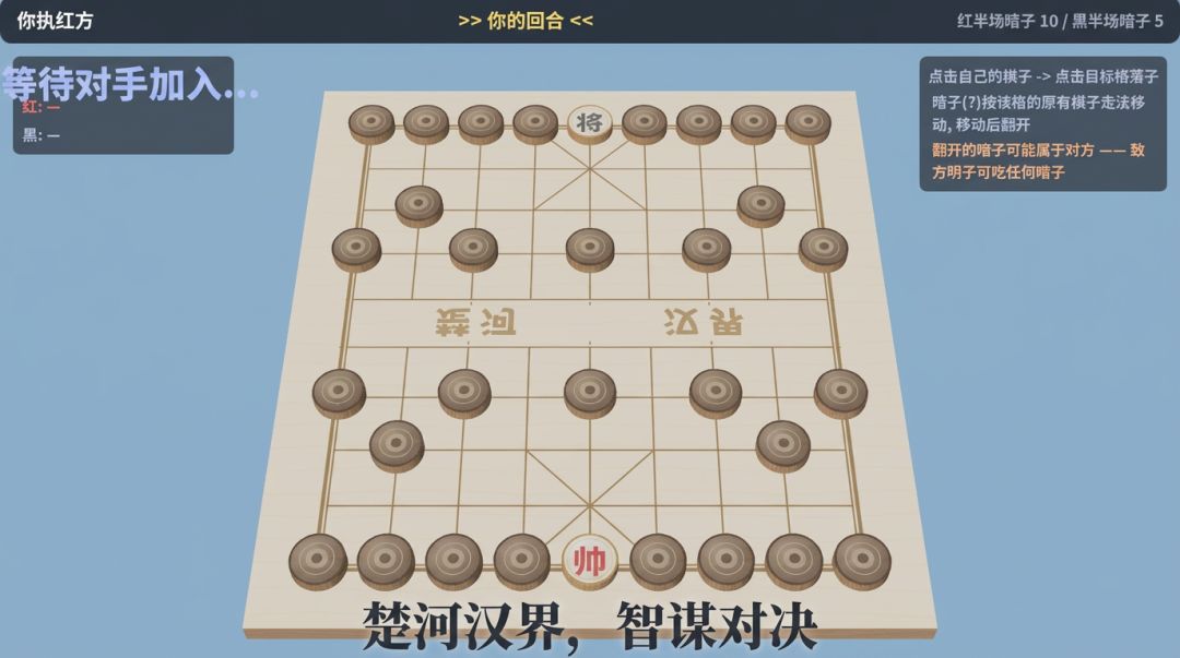 乱战象棋游戏截图