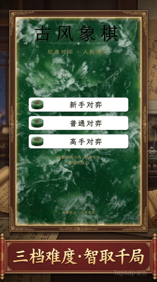 古风象棋游戏截图