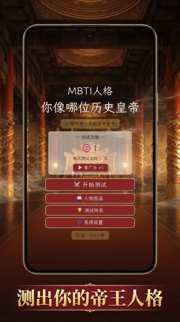 MBTI人格:你像哪位历史皇帝游戏截图