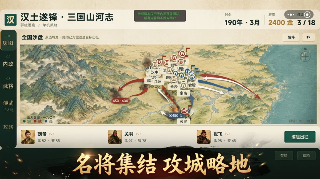 汉土遂锋游戏截图