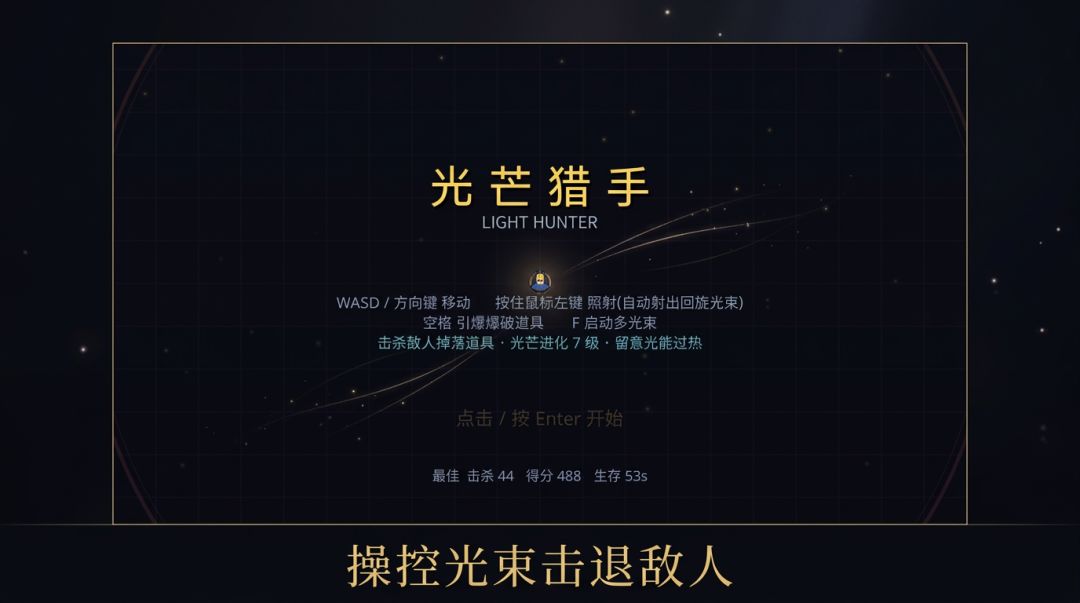 光之王游戏截图
