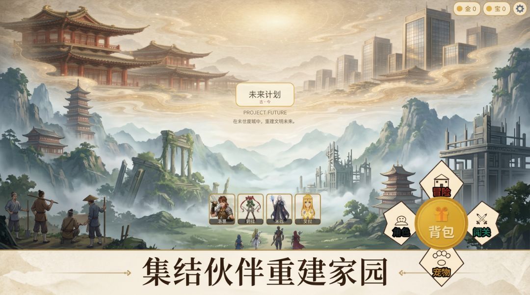 未来计划游戏截图