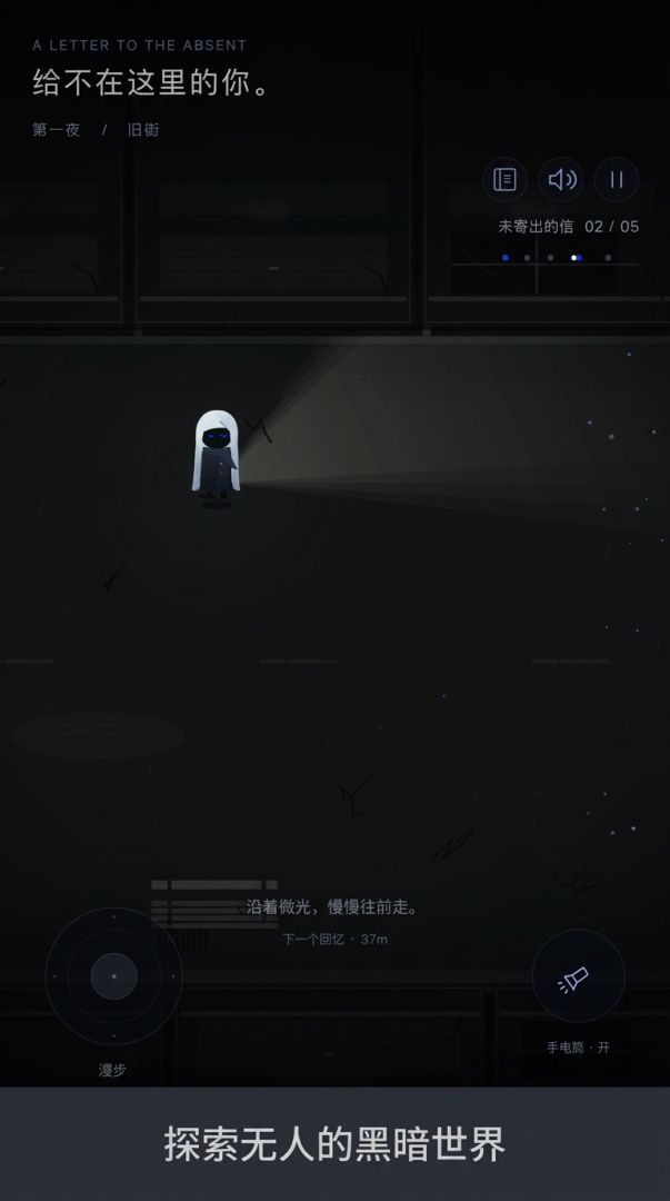 给不在这里的你。游戏截图
