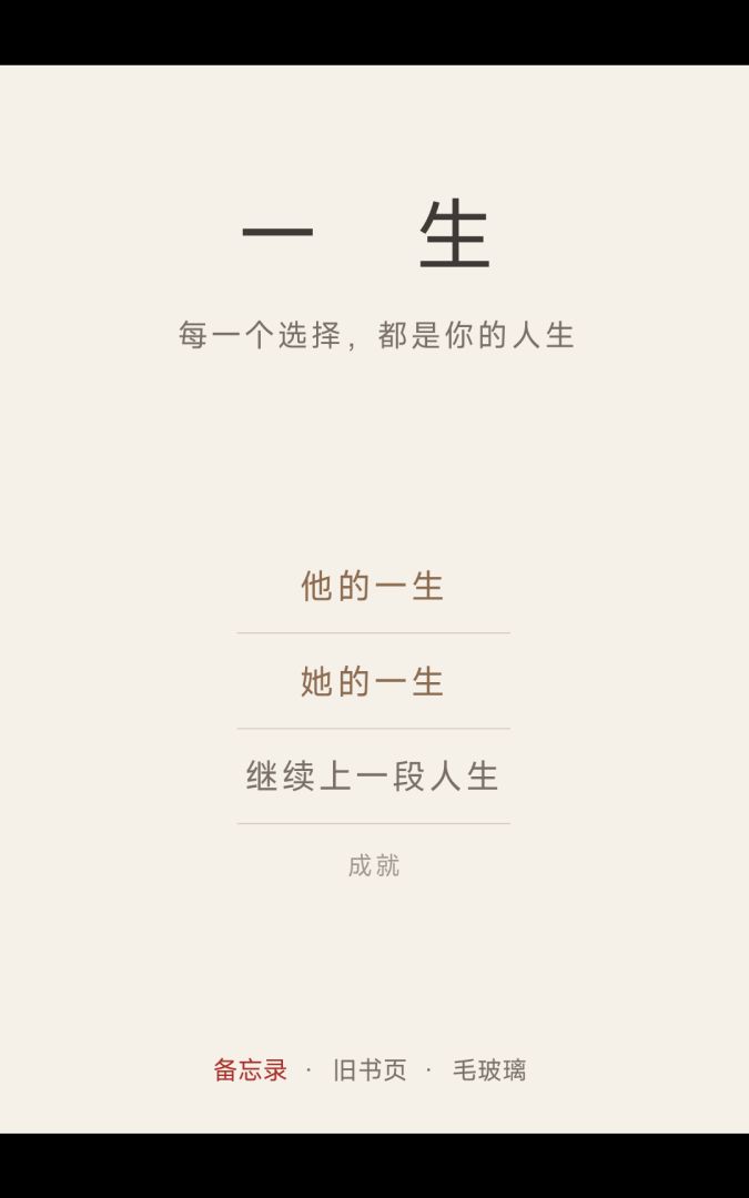 一生2游戏截图