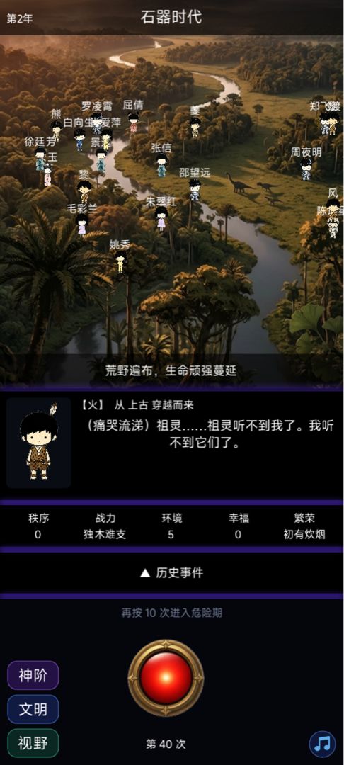 创世神按钮游戏截图