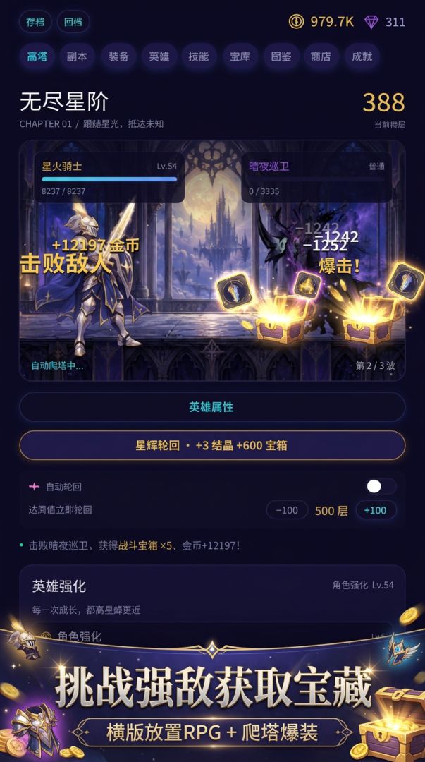 无尽星阶游戏截图