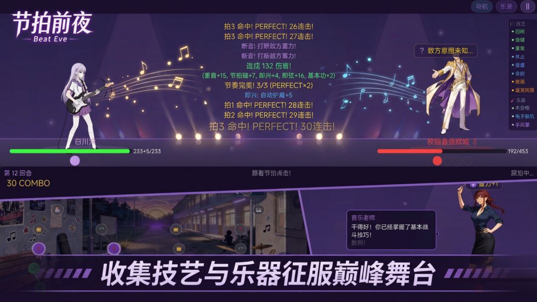 节拍前夜 Beat Eve游戏截图