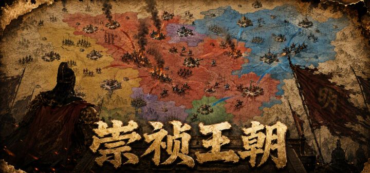 崇祯王朝 封面