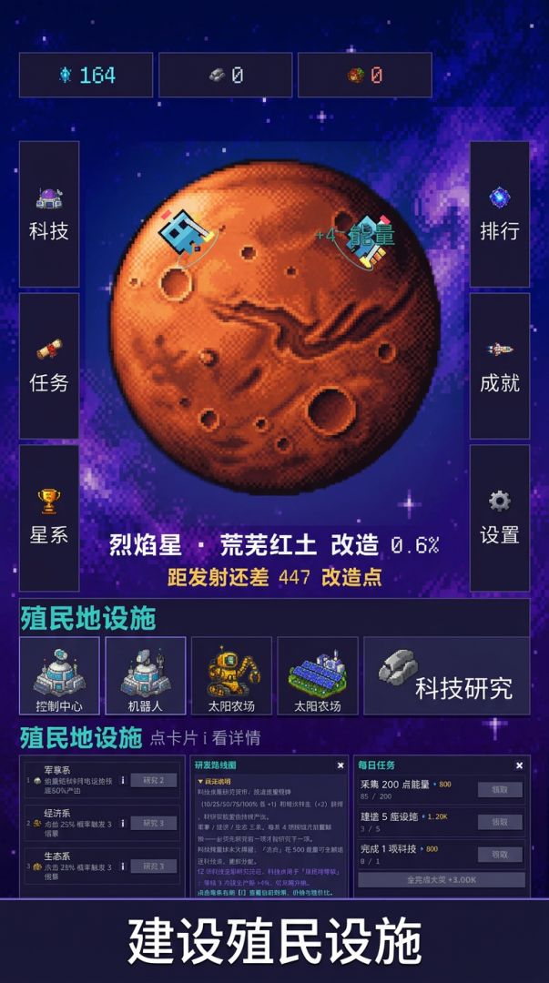 从零改造一颗火星游戏截图