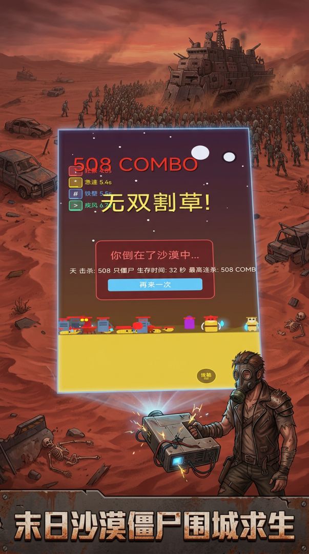 末日沙漠生存游戏截图