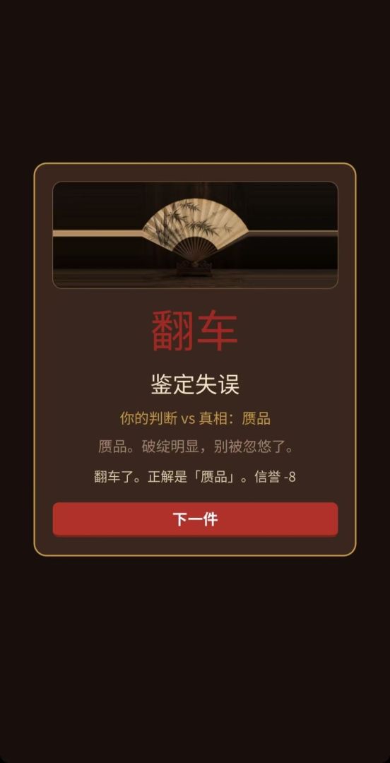 鉴宝铺游戏截图