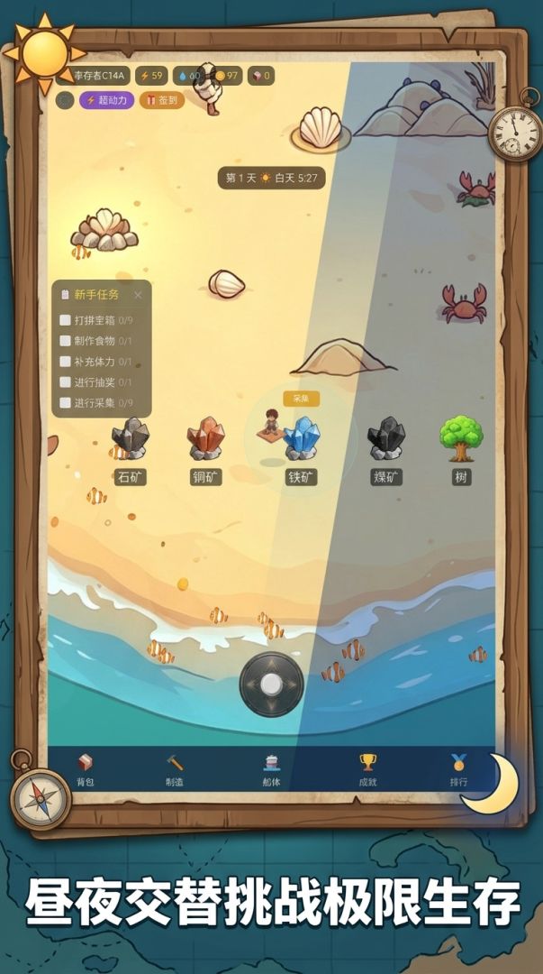 海岛求生记游戏截图