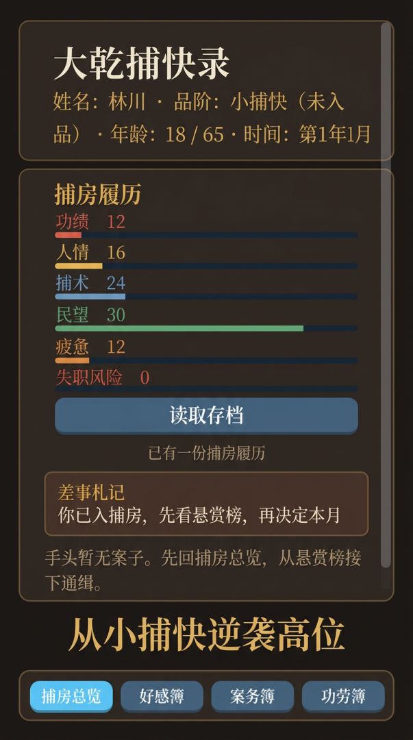 大乾小捕快之我太想进步了游戏截图