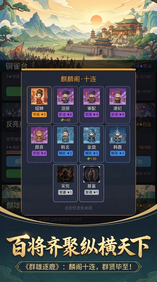 群雄逐鹿游戏截图