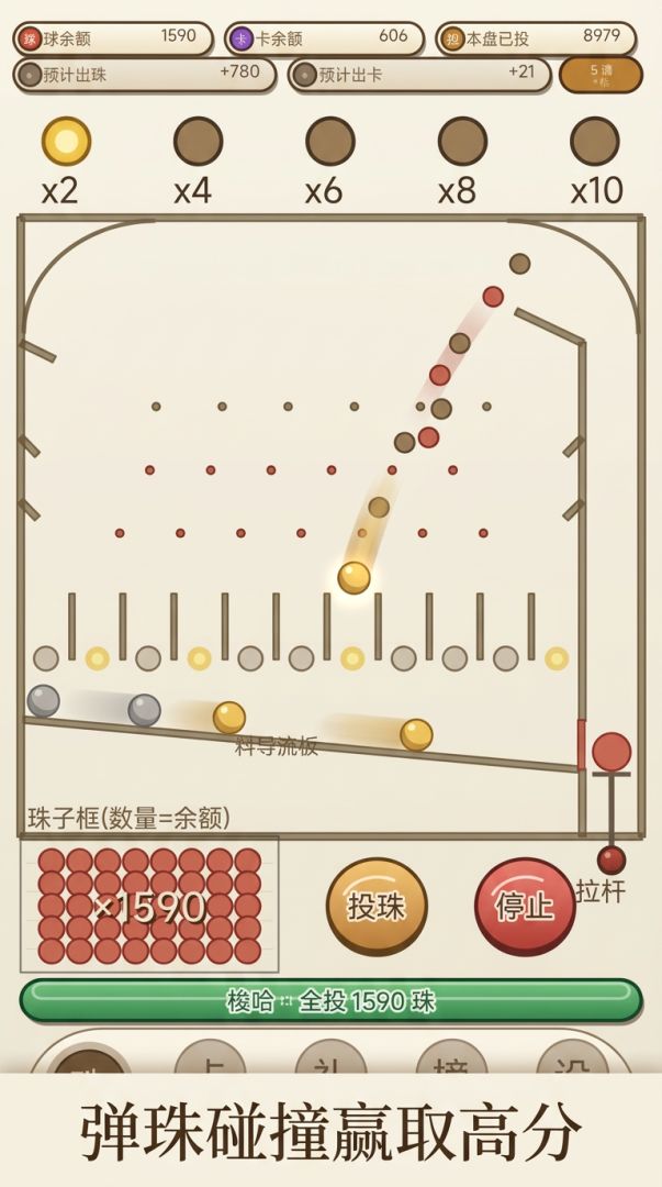 水墨弹珠机游戏截图