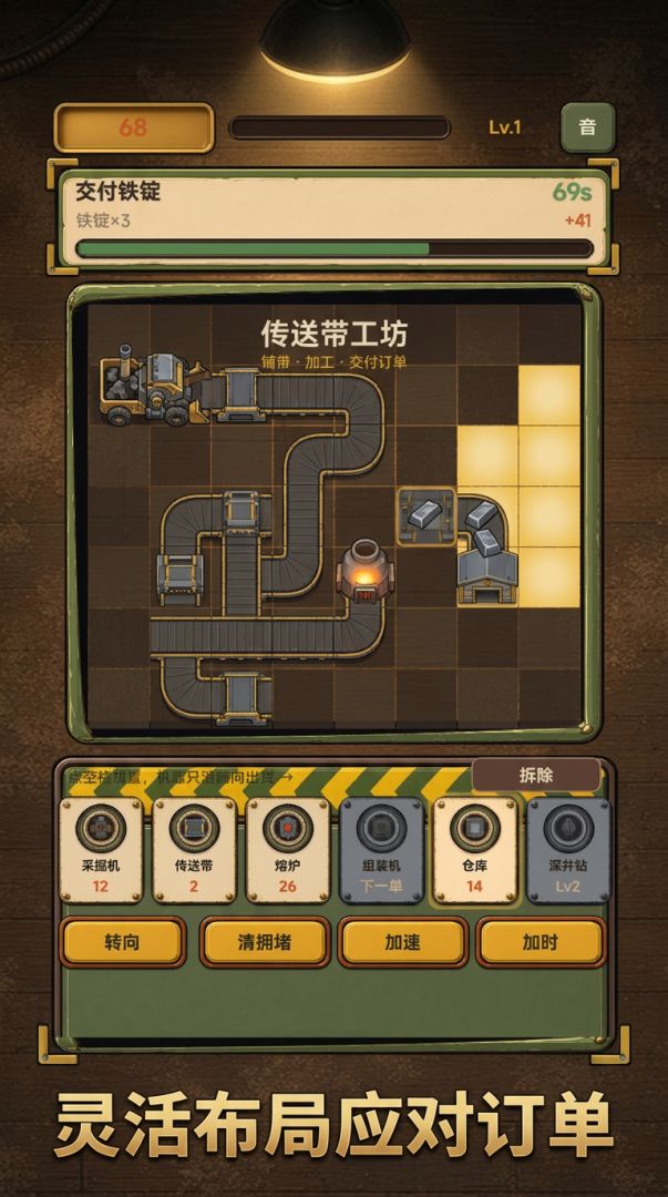 传送带工坊游戏截图