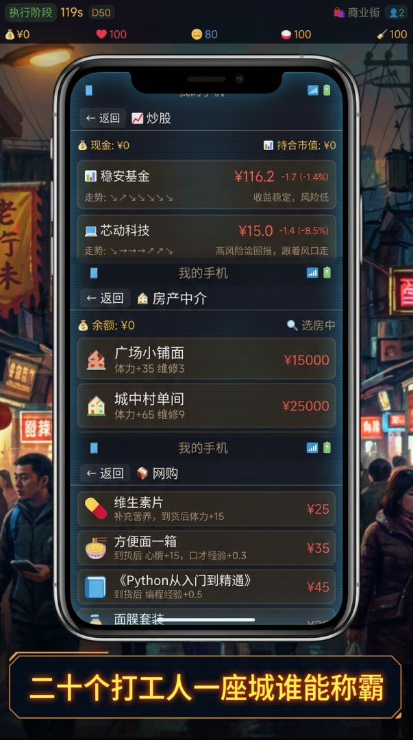 打工人30天游戏截图