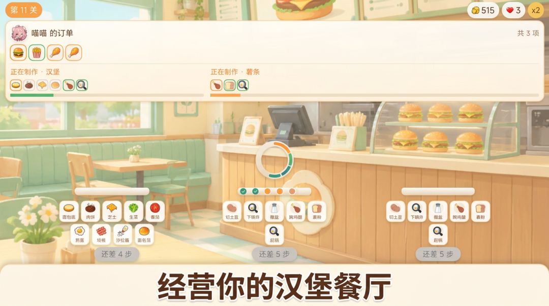 来经营你的汉堡店游戏截图