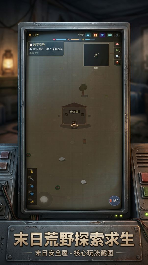 末日安全屋游戏截图