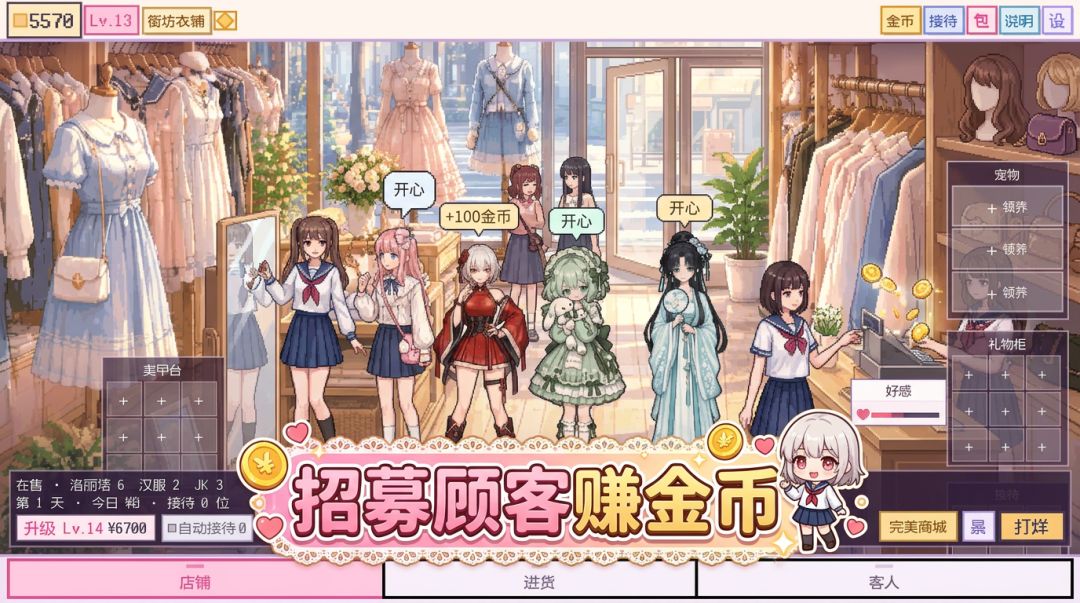 我有一家三坑店游戏截图